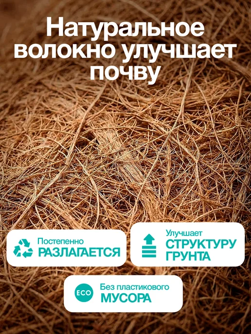 FERMARIUS Кокосовое полотно ФЕРМАРИУС для растений в рулоне 10 х 1 м, 10x1 м, 1 м, фото 7