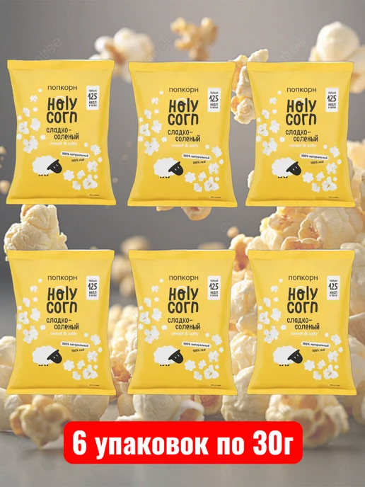Holy Corn Попкорн сладко-соленый от Холи Корн, 6*30г, 6x30, фото 2