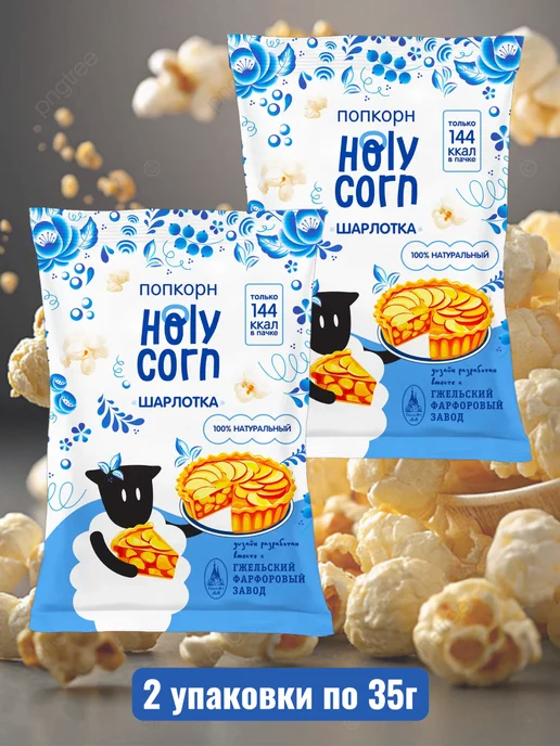 Holy Corn Попкорн со вкусом шарлотки Холи Корн, 2*30г, 30 г