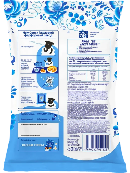Holy Corn Попкорн со вкусом шарлотки Холи Корн, 2*30г, 30 г, фото 2