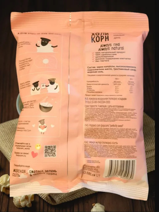 Holy Corn Попкорн идеально сладкий от Холи Корн, 4*45г, 45 г, фото 2