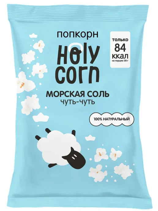Holy Corn Попкорн со вкусом морской соли Холи Корн, 6*20г, 20 г, фото 2