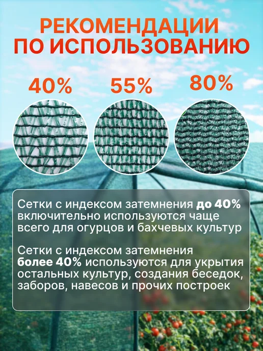 ХозАгро Сетка защитная затеняющая 55% для теплицы 4х8 м садовая, 4x8 м, фото 5