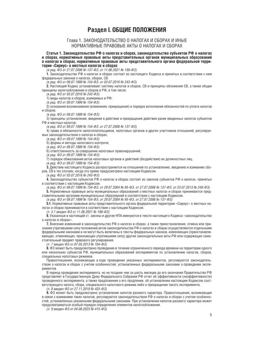 Издательство АСТ Налоговый кодекс Российской Федерации на 1 февраля 2026 года, вариант, фото 8