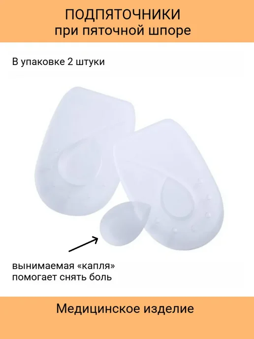 OPPO Medical Подпяточник ортопедический силиконовый 5460, белый