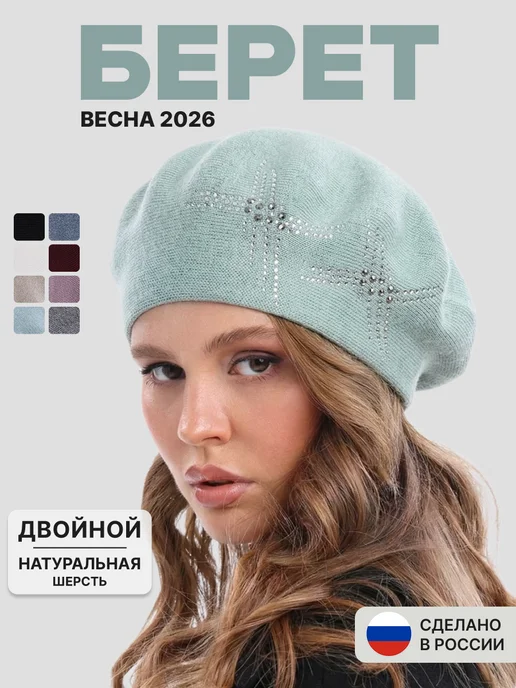 JOYCITY Берет весна-осень демисезонный, зеленый