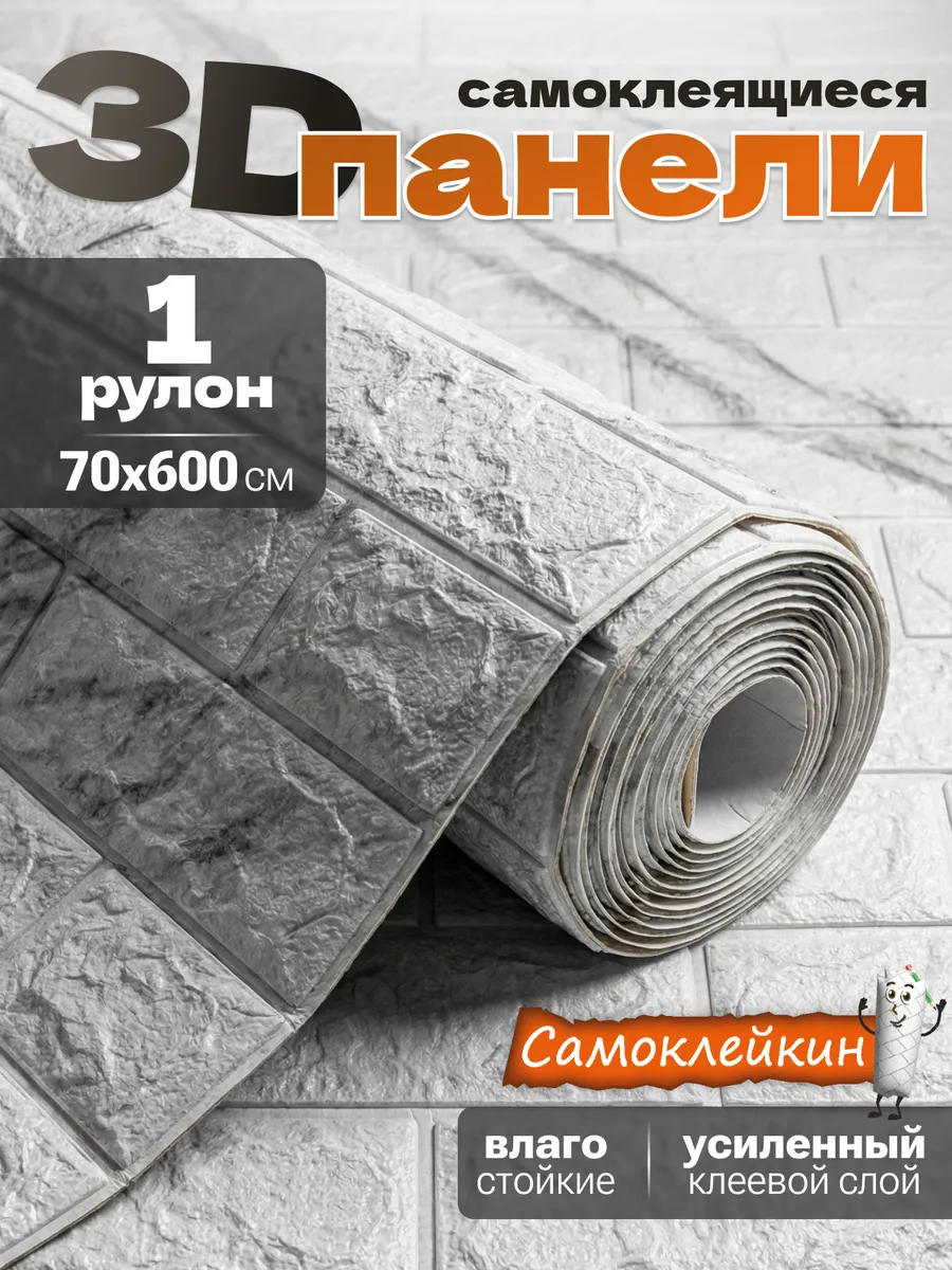 Панели самоклеящиеся для стен на кухню и в ванную