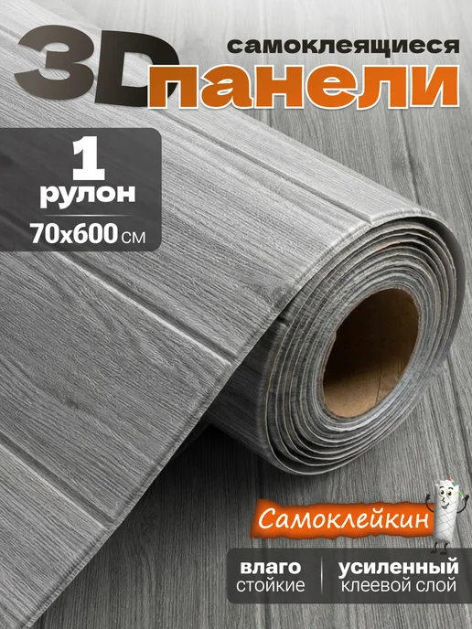 Самоклейкин Панели самоклеящиеся для стен на кухню и в ванную, серый