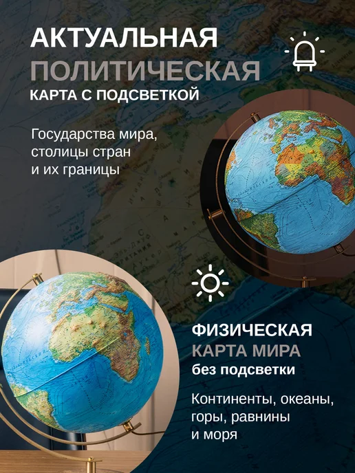 Globen Глобус интерьерный рельефный DualAxis, 32см с подсветкой, вариант, фото 3