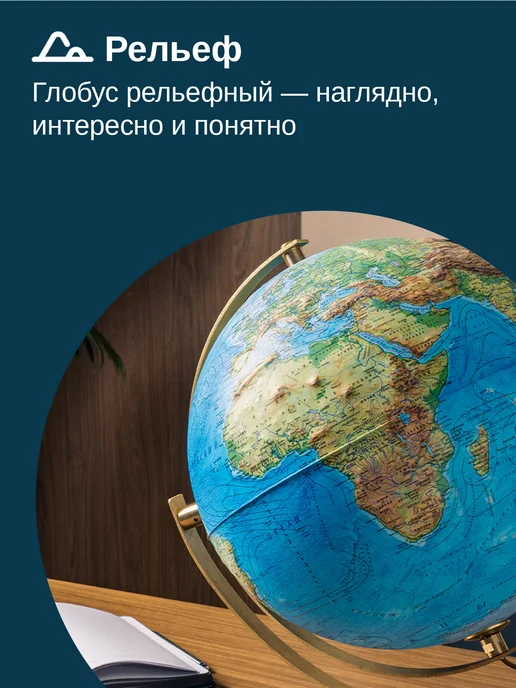 Globen Глобус интерьерный рельефный DualAxis, 32см с подсветкой, вариант, фото 6