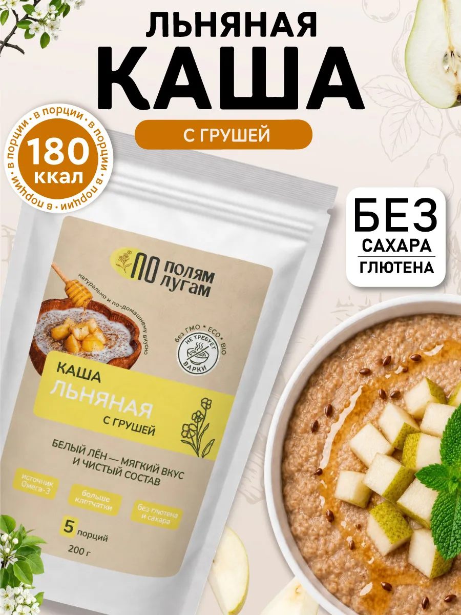 Льняная каша с грушей 200 гр. быстрого приготовления