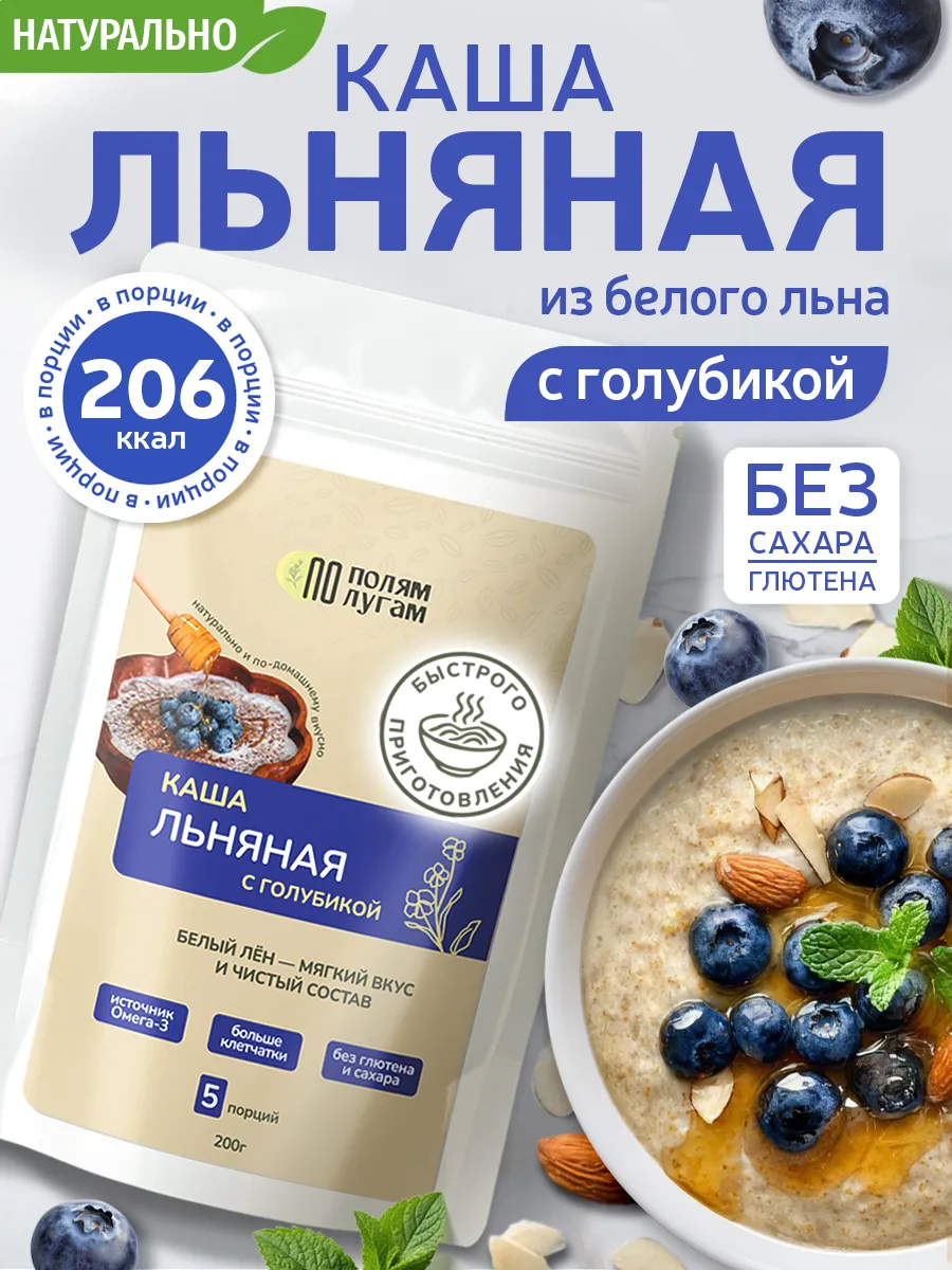 Каша льняная с голубикой 200 гр. быстрого приготовления