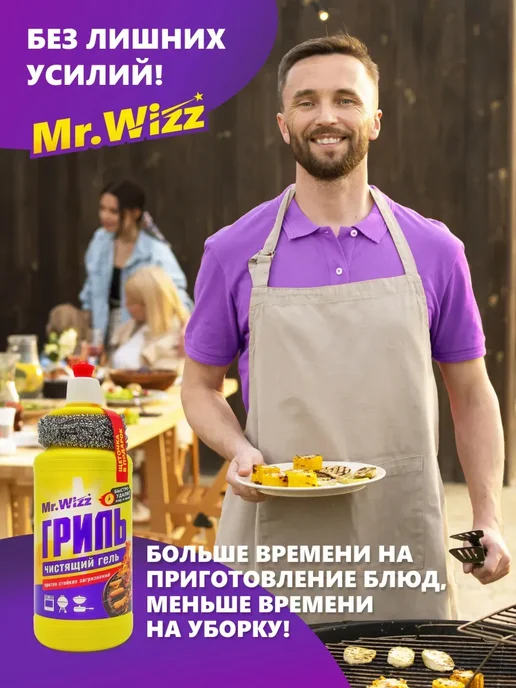 Mr. Wizz Чистящее средство для грилей и плит, вариант, фото 5