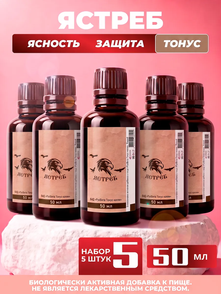 Комплекс для зрения "Ястреб", набор 5 шт