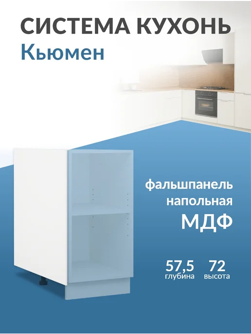 Кьюмен Фальшпанель МДФ для напольного каркаса, белый