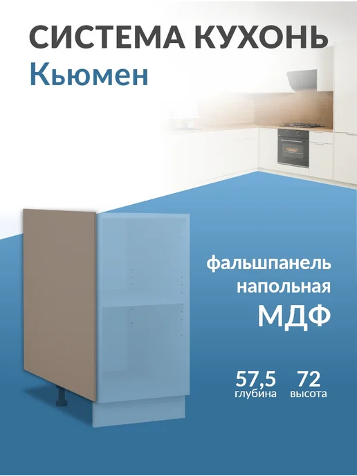 Кьюмен Фальшпанель МДФ для напольного каркаса, коричневый
