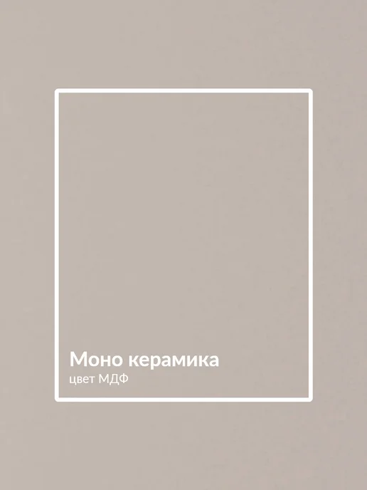 Кьюмен Фальшпанель МДФ для напольного каркаса, бежевый, фото 6