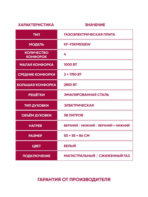 KRAFT Плита газовая для кухни с духовкой 58л, KF-FSKM532EW, 58 л, фото 2