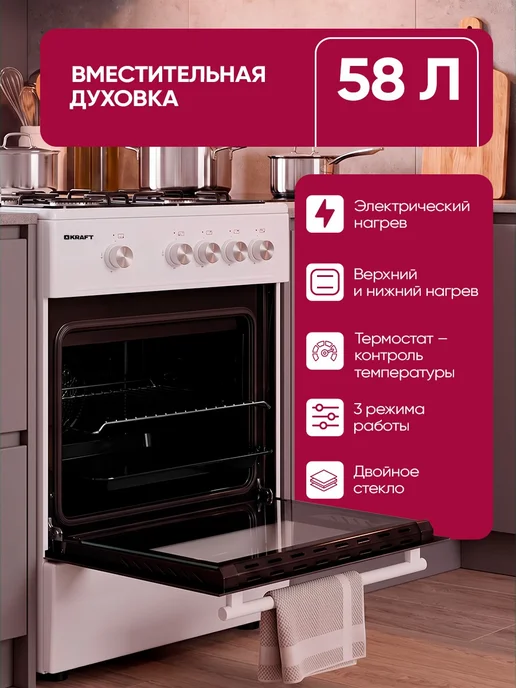 KRAFT Плита газовая для кухни с духовкой 58л, KF-FSKM532EW, 58 л, фото 3
