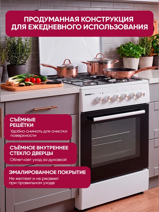 KRAFT Плита газовая для кухни с духовкой 58л, KF-FSKM532EW, 58 л, фото 4