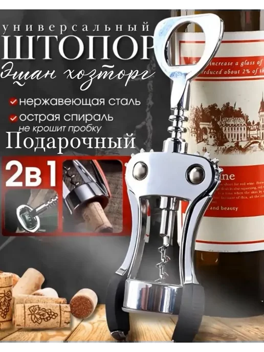 Штопор для вина механический открывашка, серый