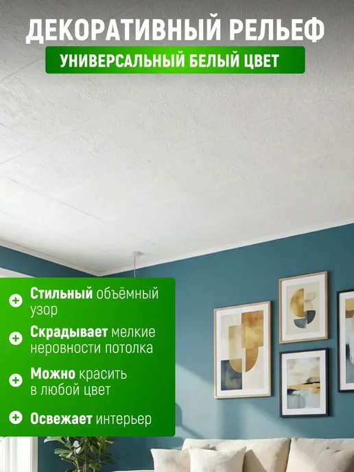 Плитка потолочная пенопластовая белая 48 шт, белый, фото 2