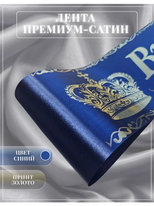 Лента на выпускной 2026 Выпускник, синий, фото 2