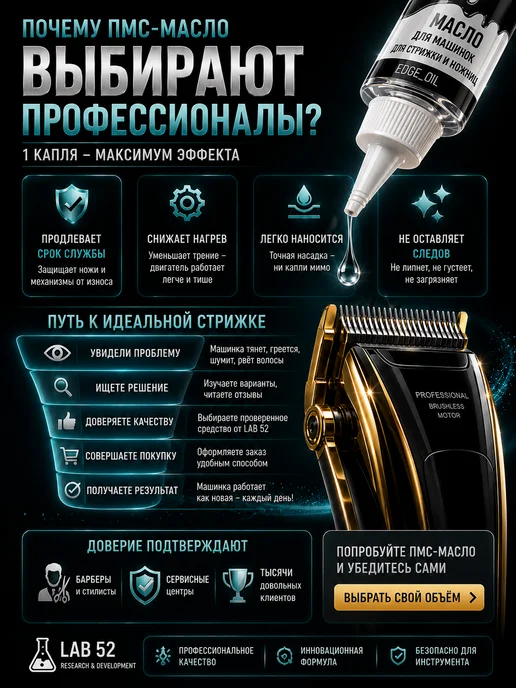EDGE_OIL Масло для машинок для стрижки, триммеров, шейверов 110 мл, 110 мл, фото 2