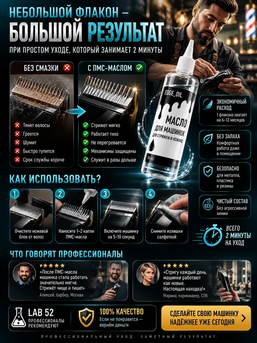EDGE_OIL Масло для машинок для стрижки, триммеров, шейверов 110 мл, 110 мл, фото 4