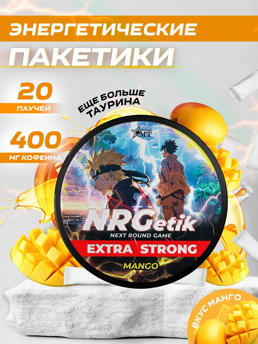 Кофеиновые паучи Nrgetik Extra Strong со вкусом манго