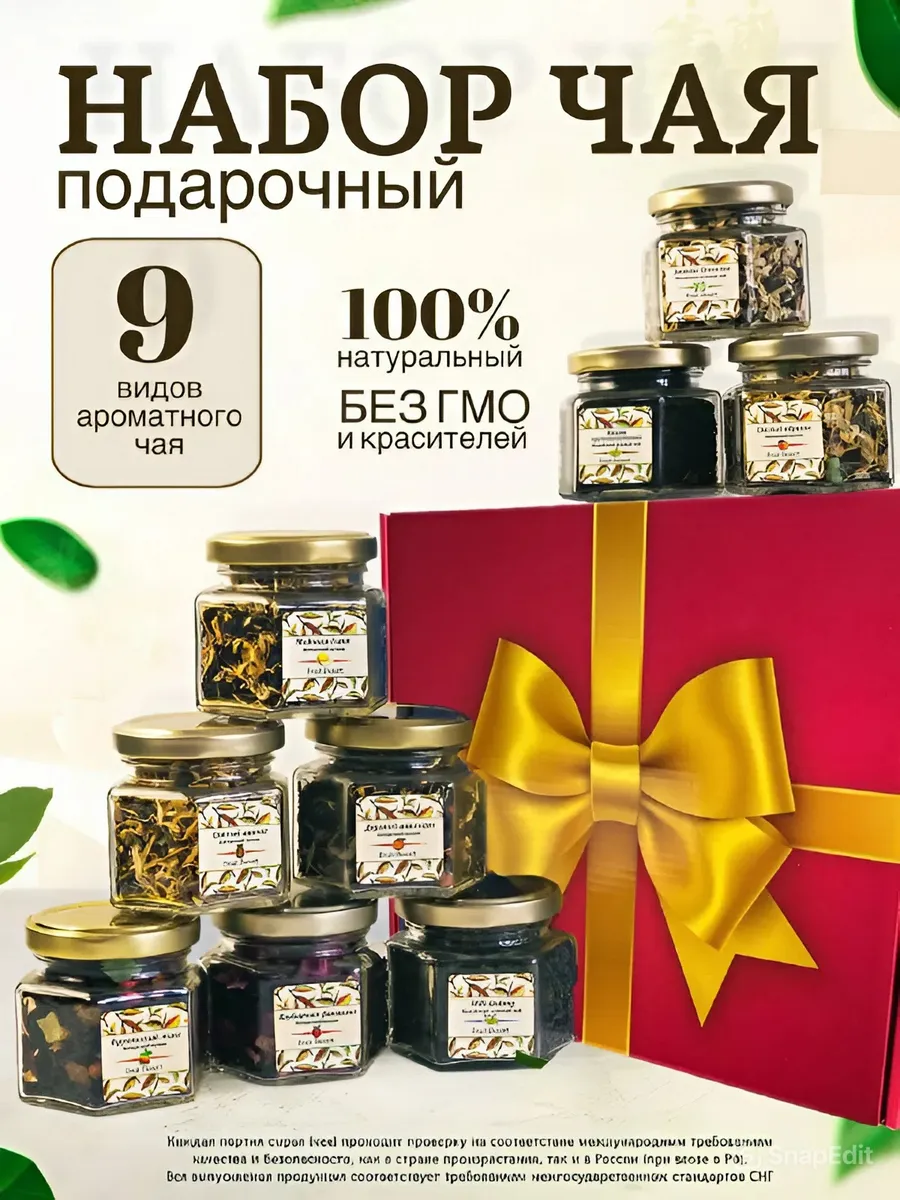 Подарочный набор чая 9 фруктовых вкусов в банке