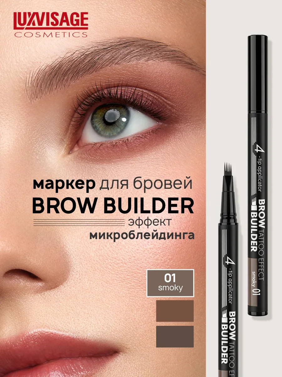 Маркер для бровей с эффектом микроблейдинга BROW BUILDER