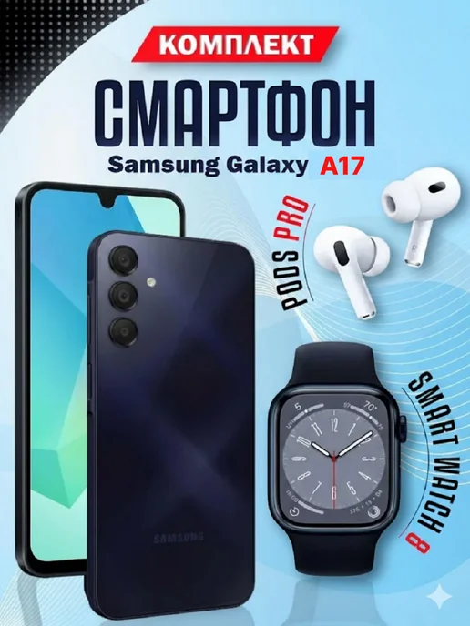 Смартфон Samsung A17 4/256 ГБ, черный