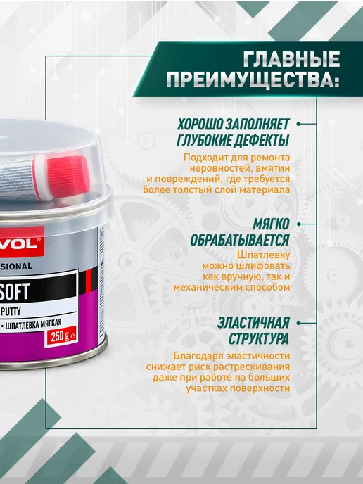 NOVOL Шпатлевка автомобильная Unisoft 250 гр, 250 г, фото 3