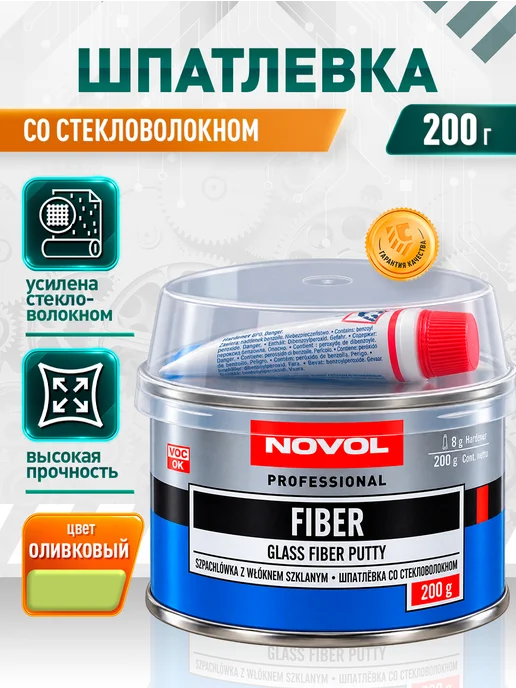 NOVOL Шпатлевка автомобильная со стекловолокном Fiber 200 г, 200 г
