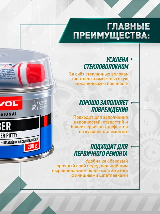 NOVOL Шпатлевка автомобильная со стекловолокном Fiber 200 г, 200 г, фото 4