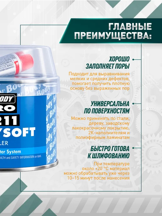 HB BODY Шпатлевка автомобильная 211 п эф. 250гр, 250 г, фото 4