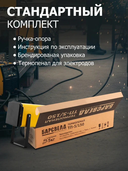 Новэл Термопенал для электродов ТП- 5 150 (220В, 5 кг), 5 кг, фото 5