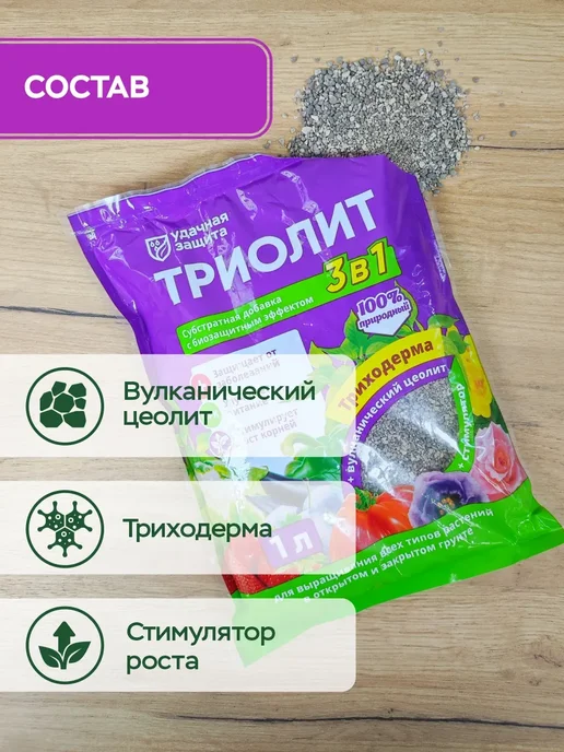БиоМастер Триолит (цеолит+триходерма), 1 л, 1 л, фото 2