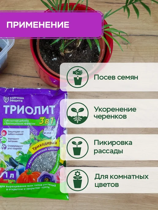БиоМастер Триолит (цеолит+триходерма), 1 л, 1 л, фото 3