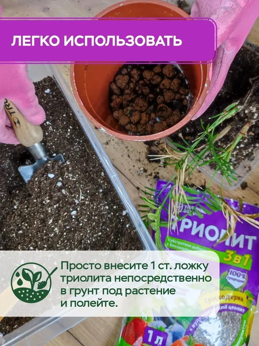 БиоМастер Триолит (цеолит+триходерма), 1 л, 1 л, фото 5
