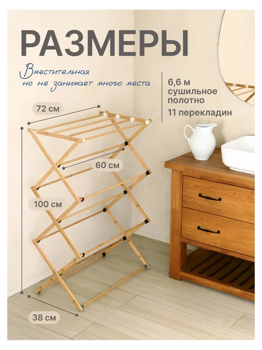 UNISTOR Сушилка для белья бамбук, складная, 73х38х100см, вариант, фото 2