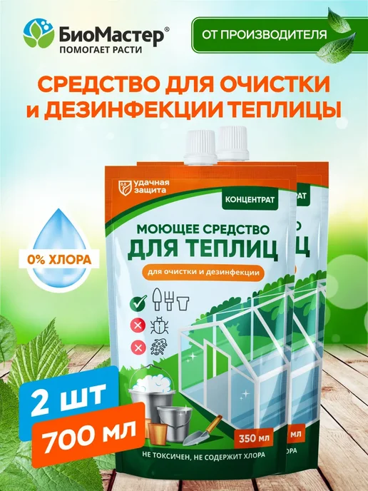 Средство для мытья теплиц дезинфекции инвентаря, вариант