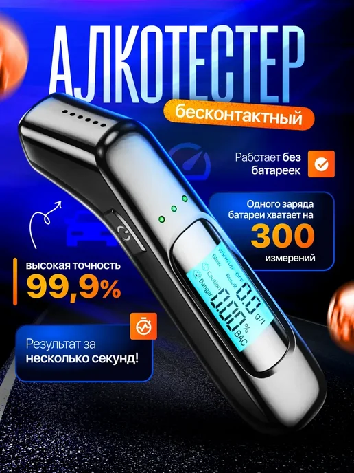 Алкотестер профессиональный гибдд на алкоголь цифровой, черный, в упаковке 185 г
