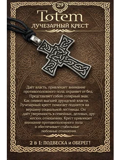 Нет бренда Брелок, подвеска, амулет защитный. Лучезарный Крест