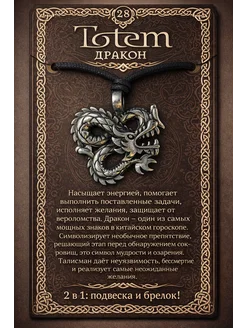Нет бренда Брелок, подвеска, амулет защитный. Огненный дракон