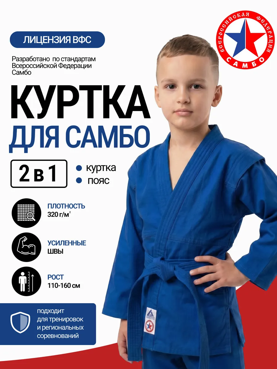 Куртка для самбо облегченная