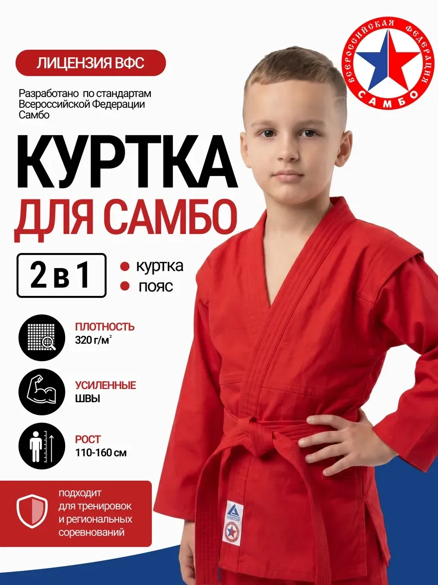 Куртка для самбо облегченная