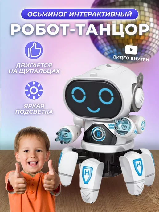 Робот интерактивная игрушка, белый