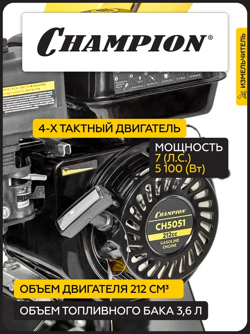CHAMPION Измельчитель бензиновый CH5051, вариант, фото 2